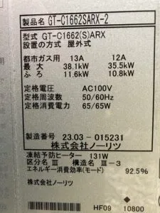 GT-C1662SARX-2 BL、ノーリツ、16号、エコジョーズ、オート、屋外据置型、給湯器